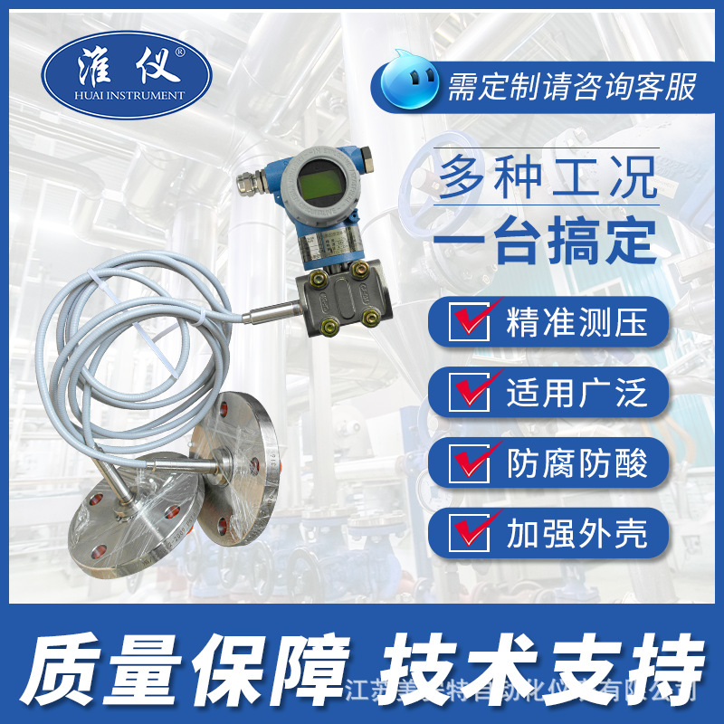 Huaiyi-specializing in the production of intelligent flange liquid level pressure transmitter hydraulic water pressure sensor origin goods