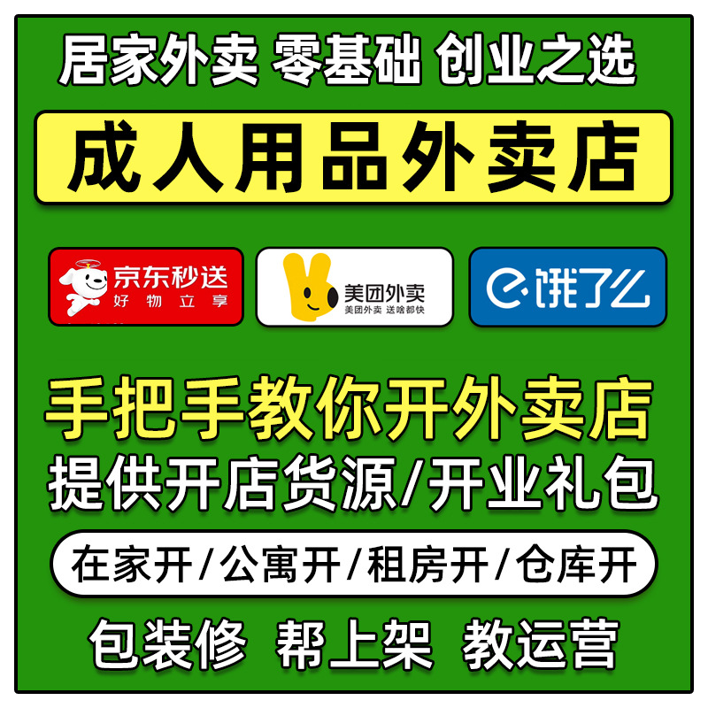 Adult Novelty Products Takeaway Store, Direct Supplier of Adult Products, Toys, Exclusive Agent and Franchise for Adults