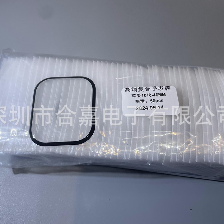 Suitable for Apple Watch4/5/7/8/9/10 Watch 44/40/45mm Anti-Blue Light Composite Anti-Peep Ultra-Thin