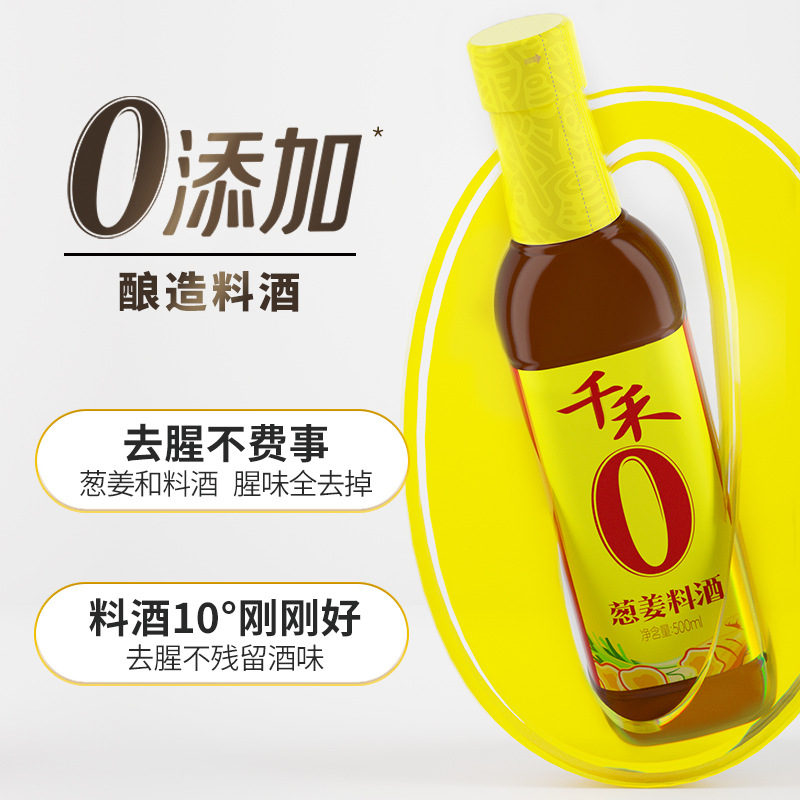 Qianhe onion and ginger cooking wine 500ml onion and ginger raw juice deodorant fresh seasoning two bottles