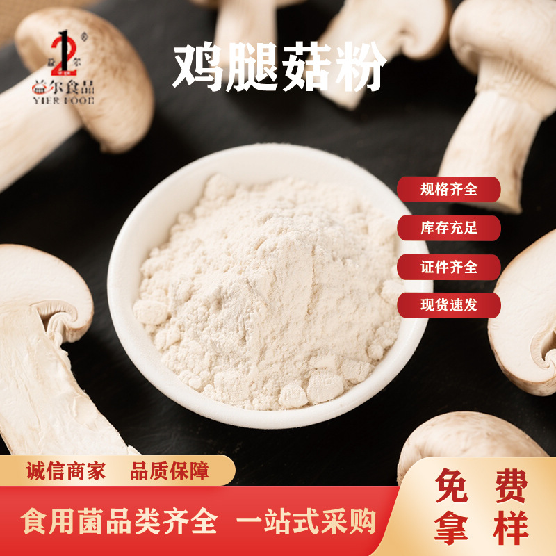 Сырой порошок опят, полисахарид, экстракт порошка опят, научные исследования, сырьё, пакет 500г