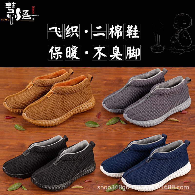 Monk's Shoes Two Cotton Shoes Fleece-Lined Monk's Family Men's and Women's Warm Non-Slip Soft Bottom Monk's Monk's Shoes Casual Zen Style