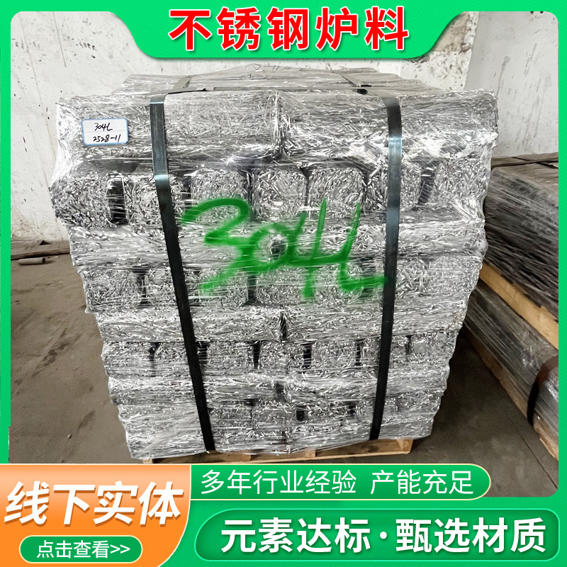 Прямая продажа с завода, прецизионные материалы для печей из нержавеющей стали, упаковочные материалы из отходов нержавеющей стали, элементы соответствуют стандартам