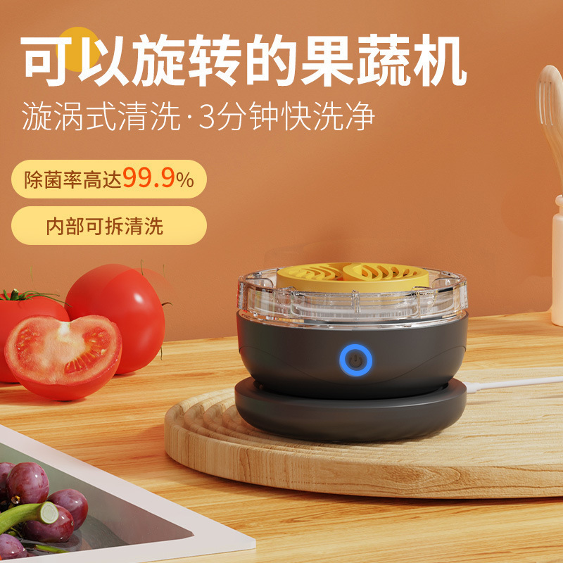 Кросс-бордерный беспроводной очиститель фруктов и овощей, машина для очистки пищи, дезинфекция, удаление остатков пестицидов, многофункциональная