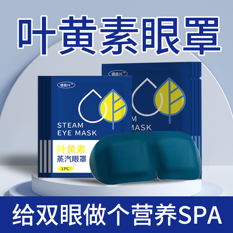 Wholesale Lutein Steam Hot Compress Eye Mask Oem Logo Eye Fatigue Hot Compress Dry Eyes Student Lunch Break Blackout