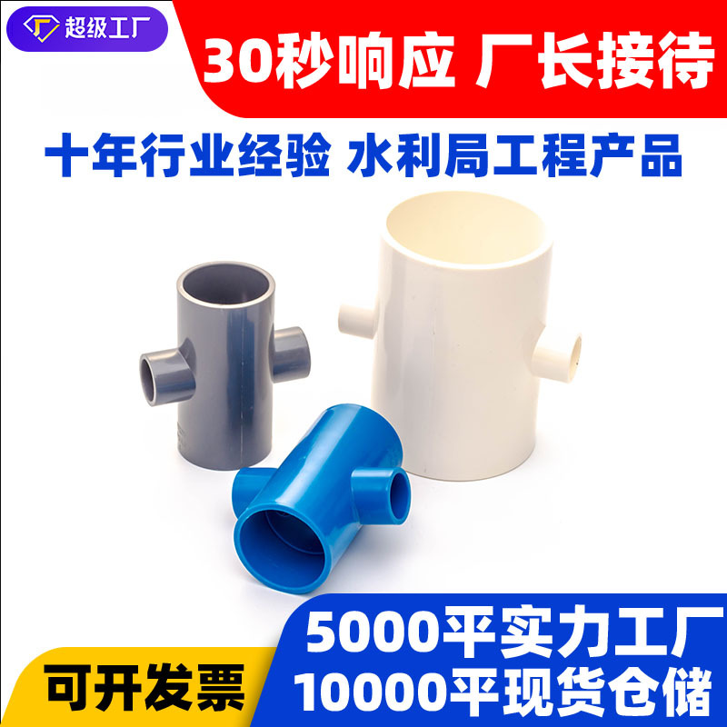 управляемый четырехсторонний водоснабжения плоский редукционный четырехсторонний пластиковый редукционный четырехсторонний водяной бак водоснабжения фитинги ПВХ водоснабжения трубные фитинги