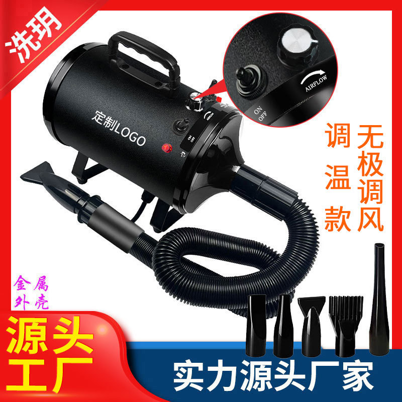 Pet Hair Dryer Cross-Border Adjustable Temperature Stepless Speed Conditioning Water Blower Dryer Car Wash Quick Blowing Water Quick Drying