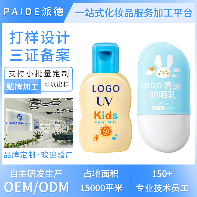 Увлажняющий крем для детей, защитное молоко, OEM, восстанавливающий крем, физическая защита от УФ для младенцев, индивидуальная настройка