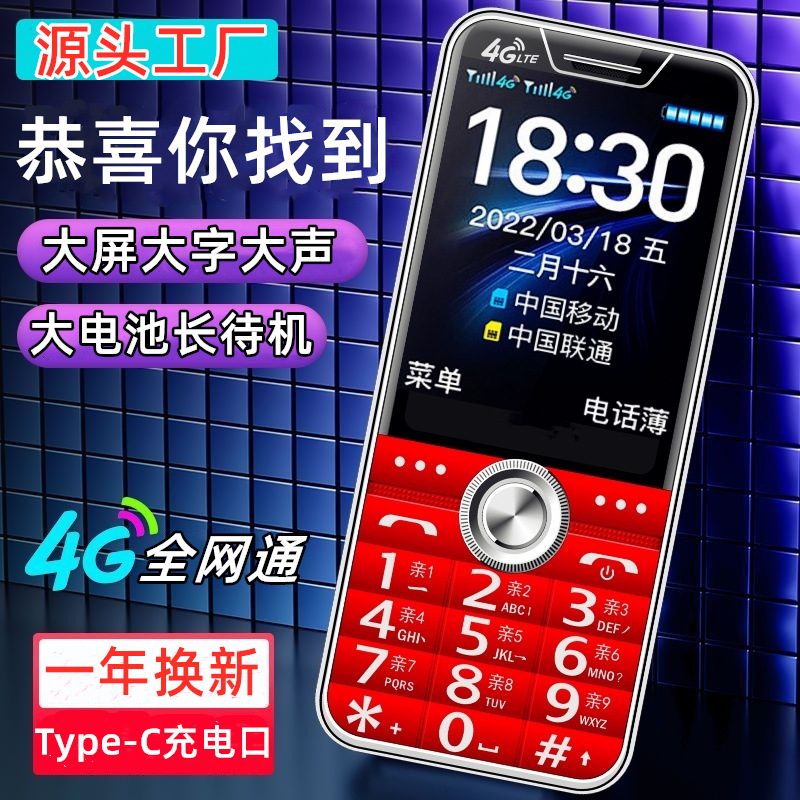 Мобильный телефон для пожилых людей, 5G, полная сеть, 4G, супердолгое время ожидания, Type-C