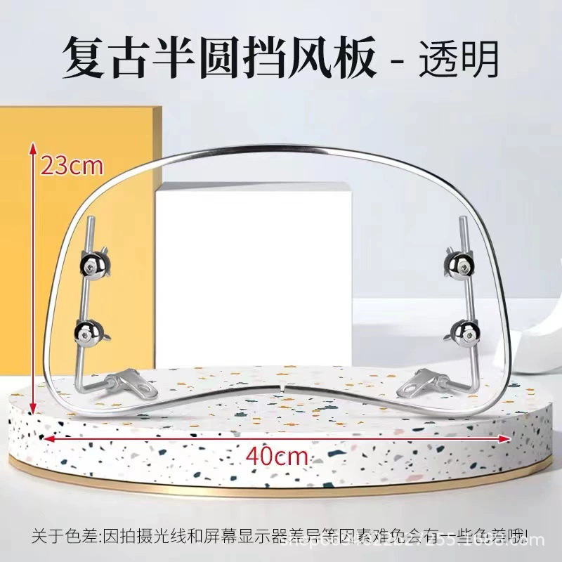 Retro motorcycle scooter front windshield electric car retro semicircle small windshield Yadi No. 9 calf pedal