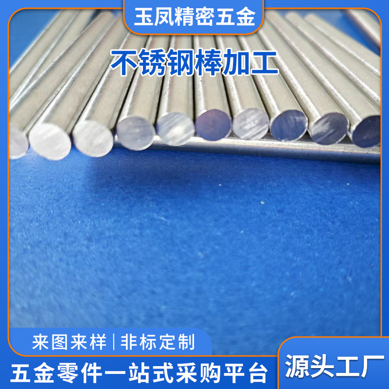 Stainless Steel Rod Processing Rod Material 201 Material 304 Material 316 Material 303 Material Cnc Hardware Processing