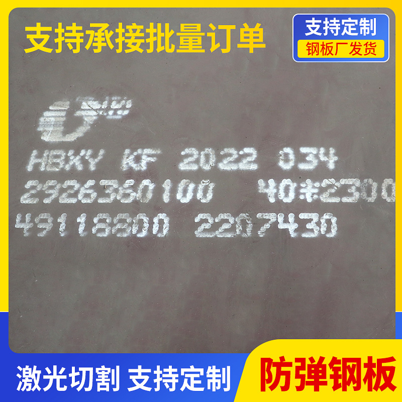 Supply of Bulletproof Steel Plates Fd79 Fd95 Bulletproof Plates for Shooting Ranges Azf500Azf550 Impact-Resistant Bulletproof Plates