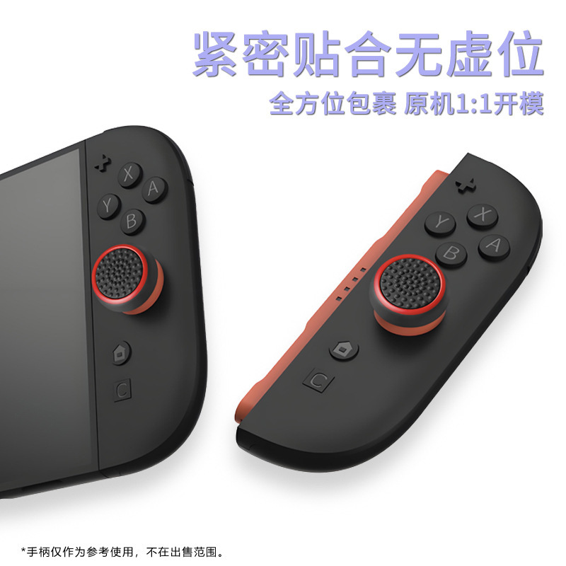 Suitable for Switch2 Rocker Cap Single-Turn Rocker Cap Ns2 Generation Rocker Cap Game Luminous Silicone Cap Two-Color Protection