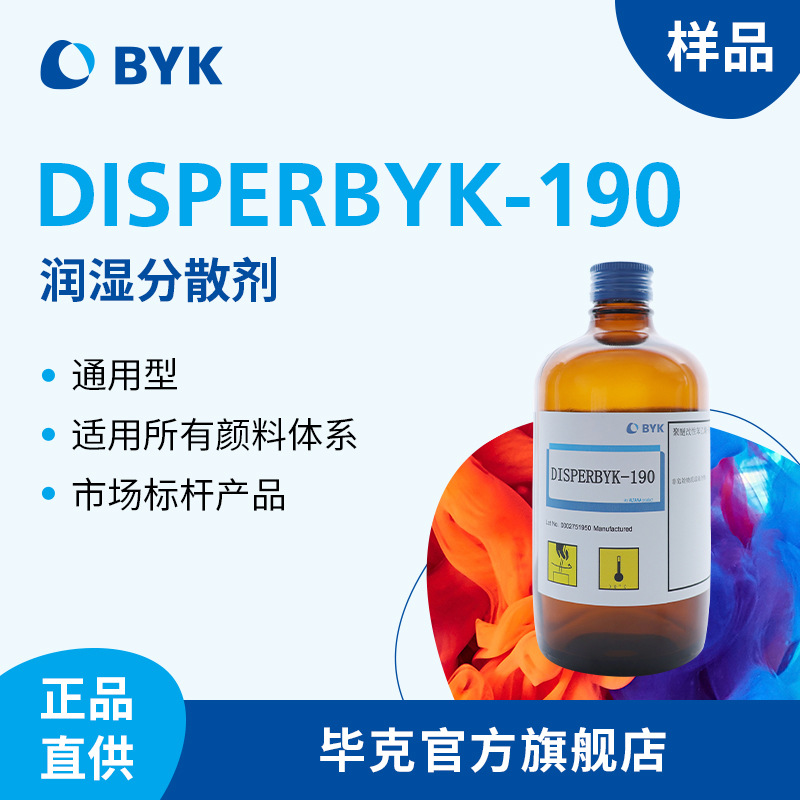 [Образец] Disperbyk-190 выбор Byk увлажняющий диспергатор универсального типа подходит для всех систем пигментов
