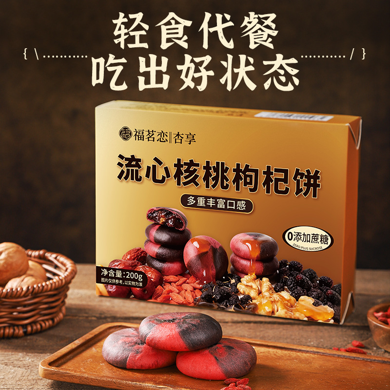Flowing Walnut Wolfberry Cake Sucrose-Free Traditional Food Pastry Breakfast Cake Bread Office Afternoon Tea Snacks
