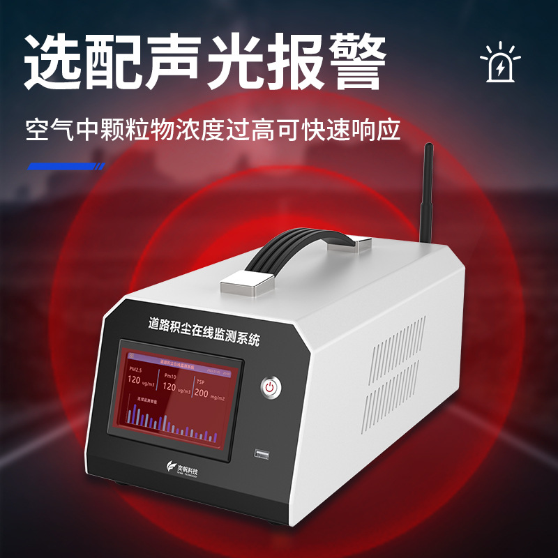 Road Dust Accumulation Online Monitor Atmospheric Cruise Vehicle-Mounted Mobile Particles City Road Environment Dust Monitoring