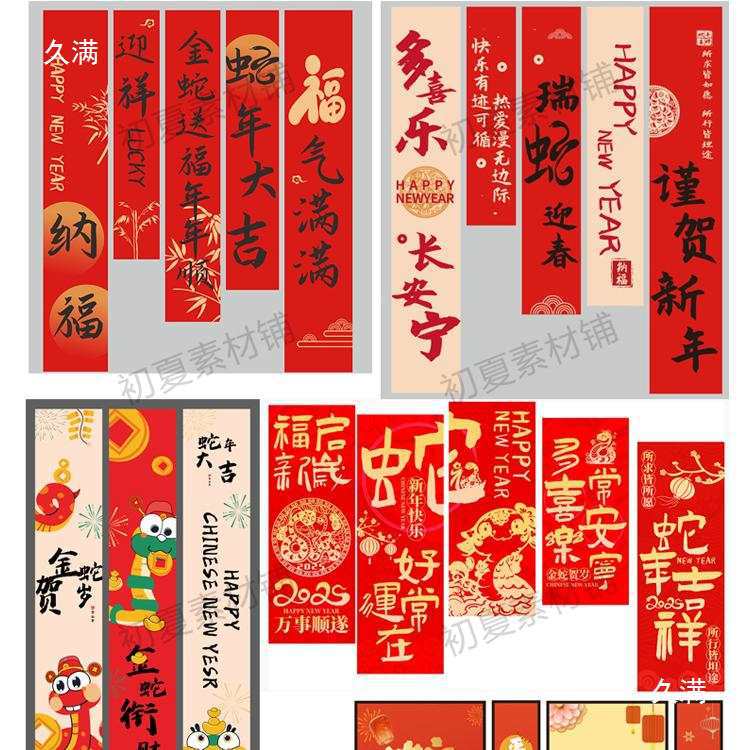 2025 Year of the Snake New Year's Day Spring Festival Banner Hanging Banner Flag Beautiful Atmosphere Decoration Design Material