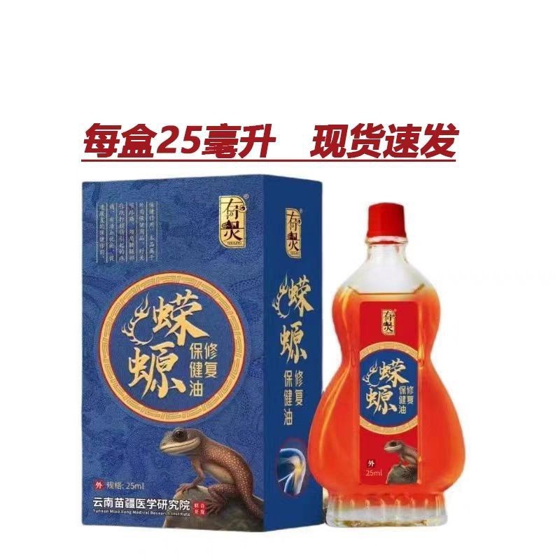 Genuine goods Youling salamander health care oil 25ml external antibacterial liquid Activating Oil Massage Oil maintenance oil repair cream wholesale