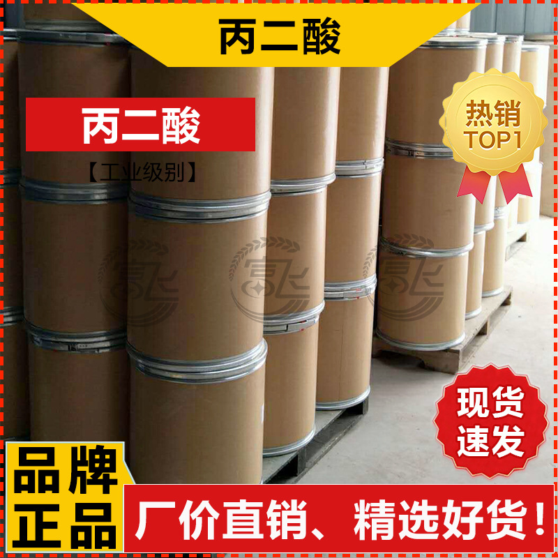 [Starting from 1KG] malonic acid factory direct sales ≥ 99% malate electroplating polishing complexing agent Special