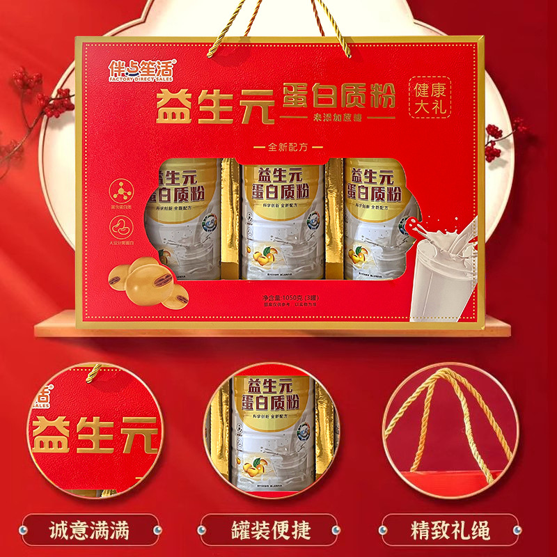 Prebiotic Protein Powder Soy Milk Gift Box Instant Breakfast Substitute Wholesale New Year Gift for the Elderly Souvenir Gift
