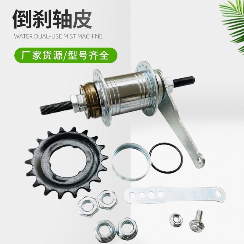 Обратный тормозной вал кожаный обратный тормозной хаб/ножной тормозной вал кожаный/аксессуары для мертвых автомобилей/32H36H велосипедный обратный тормоз