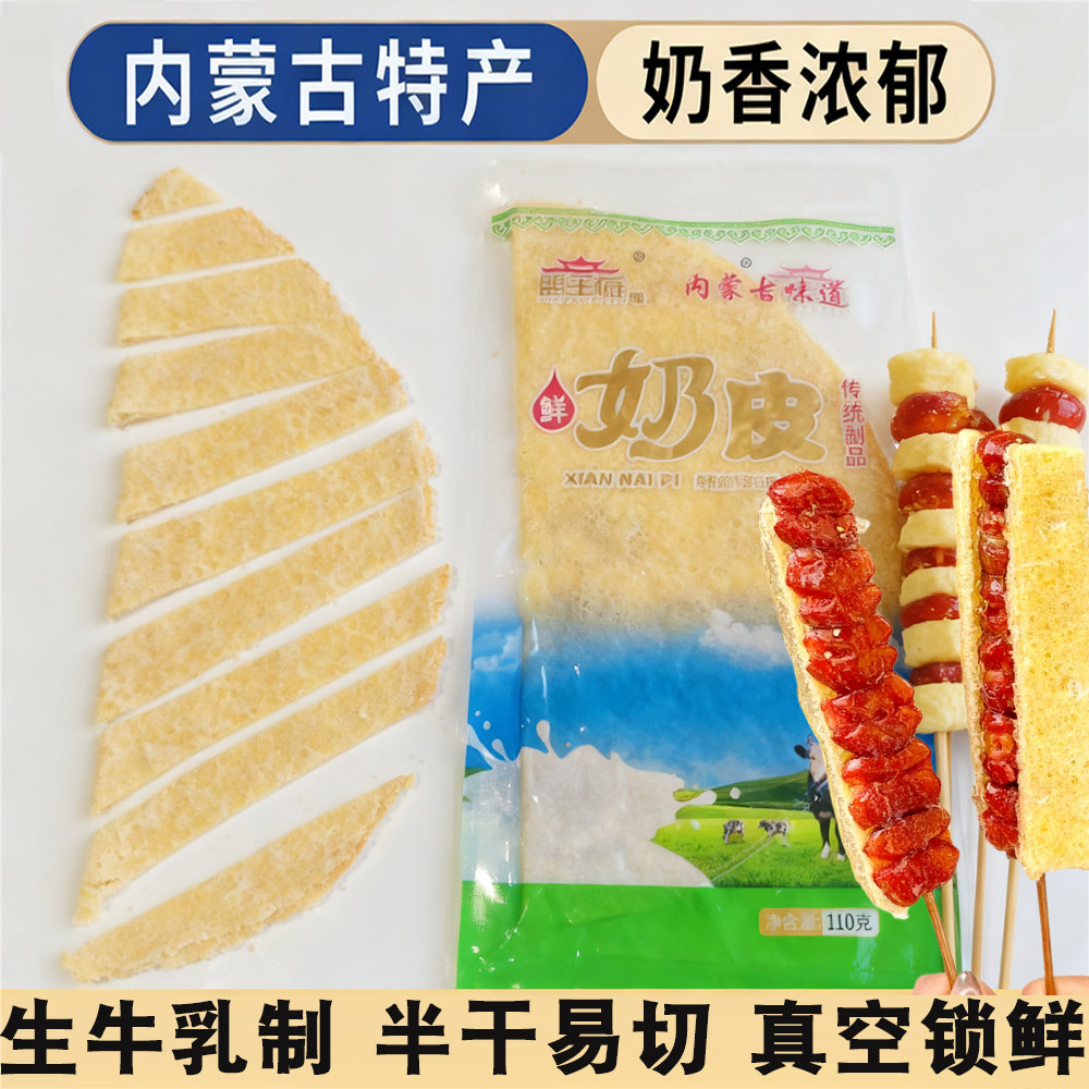 Независимая вакуумная молочная кожа с конфетным боярышником Сырьё Коммерческое Специальность Внутренняя Монголия Легко нарезаемая полусухая молочная кожа Сырой молочный продукт
