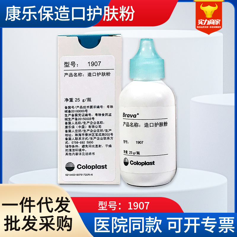 Колостомный порошок 1907, медицинский защитный порошок для кожи