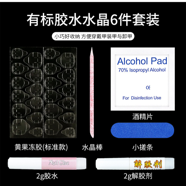 Wearing Nail Kit Cleaning Alcohol Cotton Nail File Orange Stick Super Sticky Seamless Jelly Gel Nail Accessories