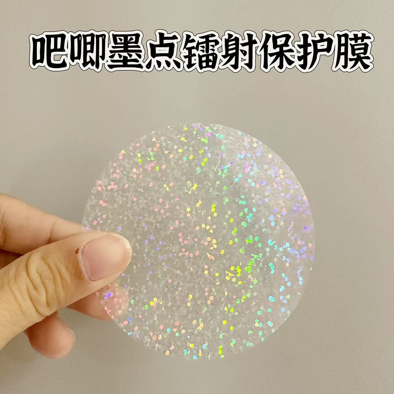 Tinplate badge yum laser transparent round protective film double flash yum millet peripheral accessories broken glass film