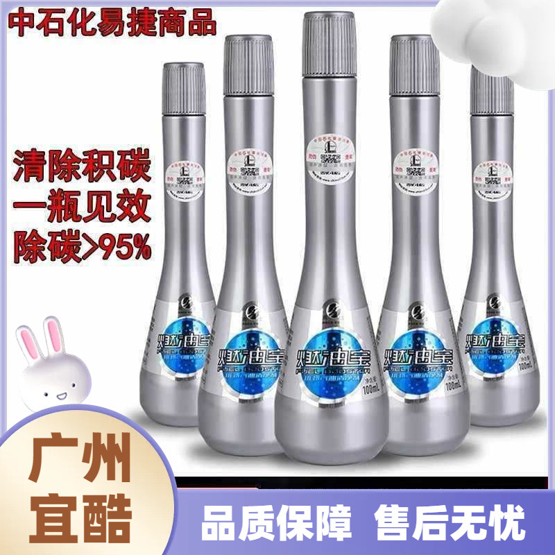 Sinopec Fuel Treasure Carbon Deposit Remover Cleaning Gasoline Additive Cleaning Maintenance Fuel-Saving Wholesale