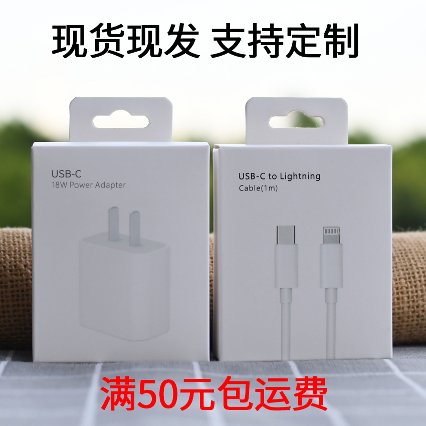 Apple 20W charging head packaging PD fast charging cable box Apple 15 double C data cable box USB charging cable box