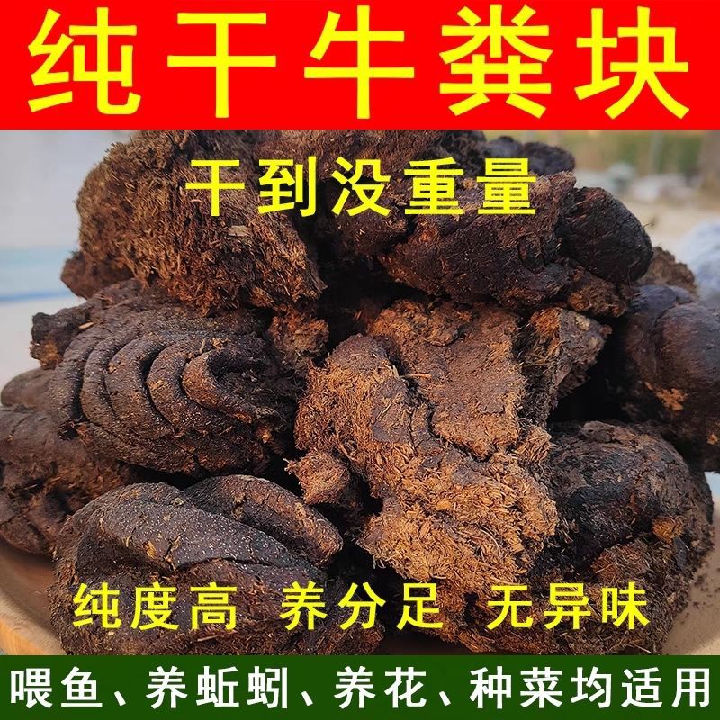 Pure Cow Manure, Dry Cow Manure Blocks, Organic, Pure and Natural, Fresh Dry Cow Manure, Suitable for Raising Earthworms, Flowers and Vegetables