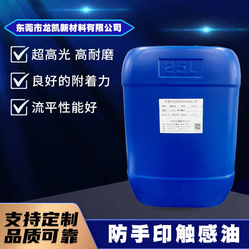 Customized Environmentally Friendly Uv Ink, Wear-Resistant, Scratch-Resistant, Water-Resistant, Touch Oil, Matte Screen Printing, Hot Stamping, Varnish Printing Paint Oil