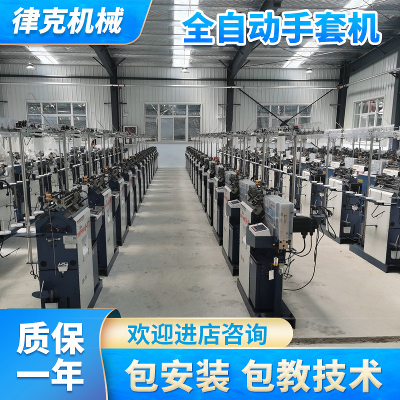 Производители продают б/у автоматическую машину для вязания перчаток, комплект установки и обучение технологии вязания