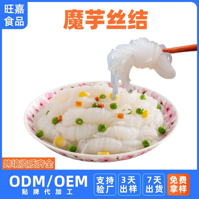 Customized Konjac Silk Knot 0 Fat Low Calorie No-Cook Instant Meal Replacement Konjac Vermicelli Hot Pot Skewers Spicy Hot Ingredients