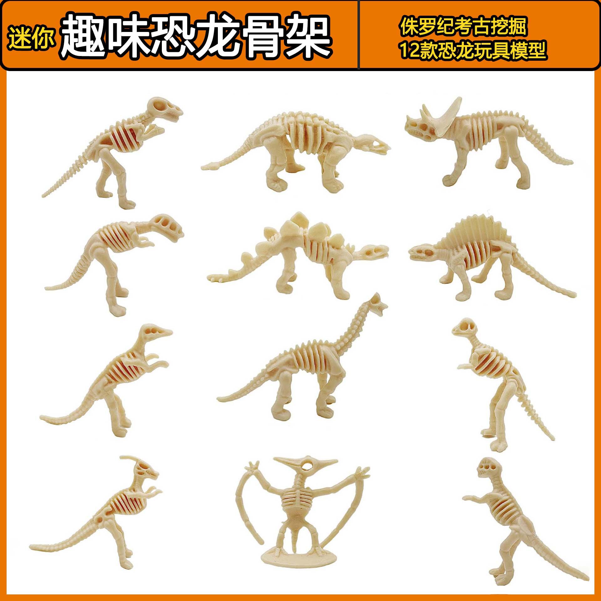 Модель мини-скелета динозавра для детей, малый размер, игрушка, украшение, археологические раскопки, оптовая продажа