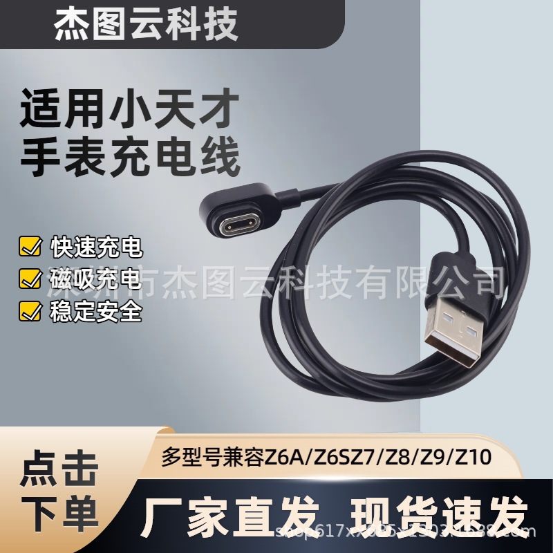 Совместимый магнитный зарядный кабель для умных часов Little Genius Z6A/Z7/Z8/Z9/Z10