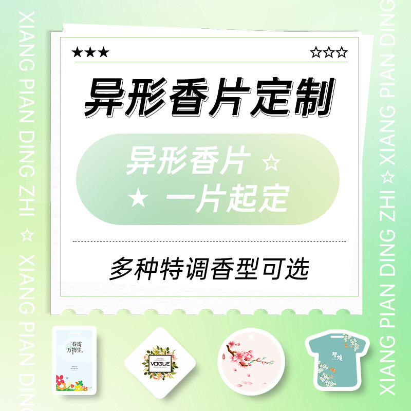 Custom Car Fragrance Pendant Car Aromatherapy Card Wardrobe Shoe Cabinet Fragrance Card Cloakroom Fragrance Fresh Air