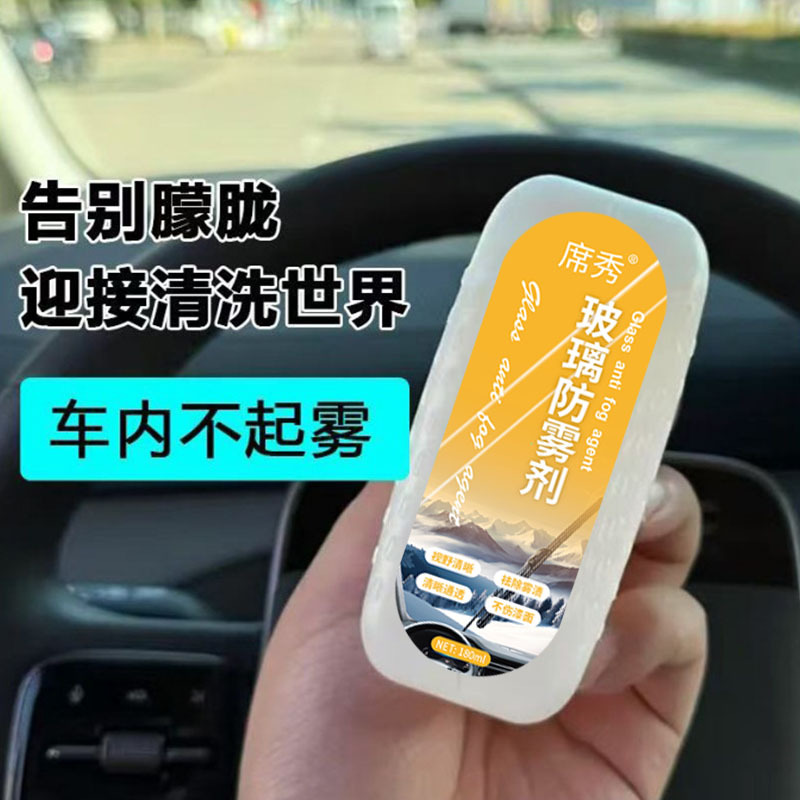 Glass anti-fogging agent winter rainy season fog car artifact windshield rearview mirror anti-fog demister wholesale