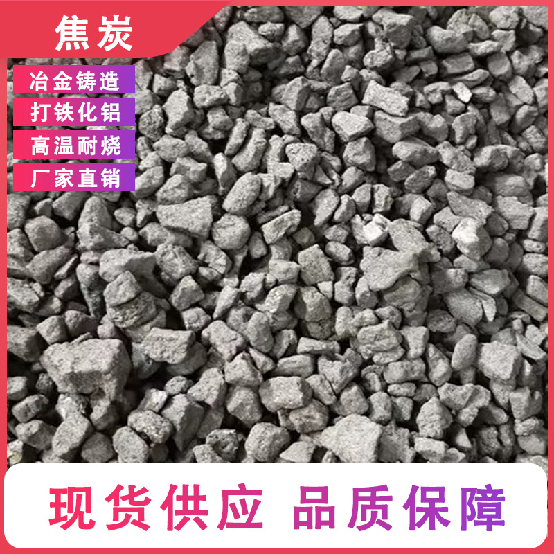 Full Precious Metal Smelting Is Suitable for Industrial Coke to Assist Gold Mines and Silver Mines with Low Sulfur and High Calorific Value Metallurgical Coke