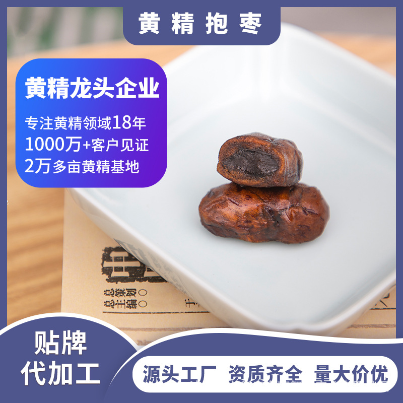 Polygonatum with Jujube from Jiuhua Mountain, Nine Times Steamed and Sun-Dried Polygonatum, Three Times Steamed and Sun-Dried Jujube, Direct from the Source Factory, Large Quantity, Preferential Price