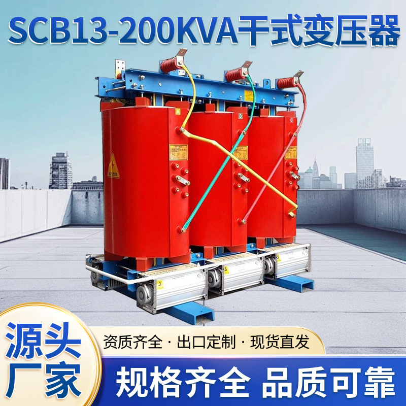 Сухой трансформатор Scb13-200Kva различные спецификации низкошумный энергосберегающий сухой трансформатор