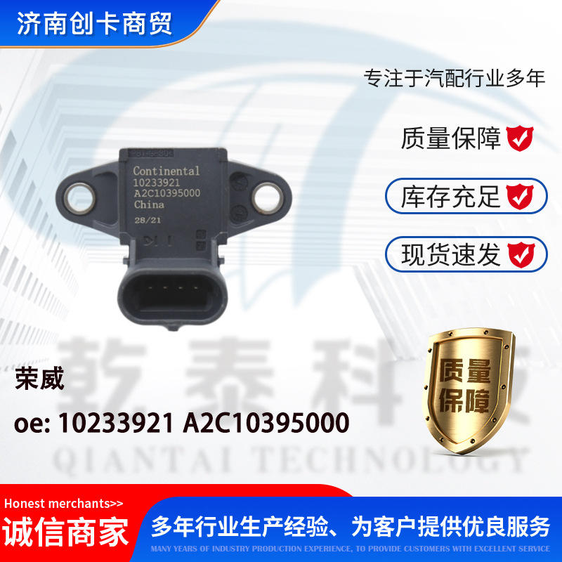 Датчик давления воздуха на впуске для Roewe 10233921 A2C10395000