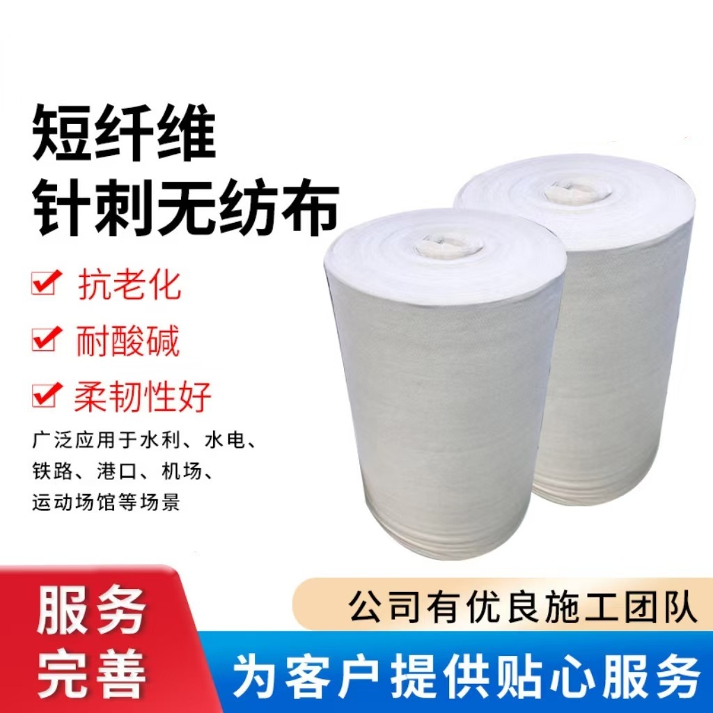 Производитель 300г коротковолоконного геотекстиля, экстренный резервный материал, иглопробивной нетканый