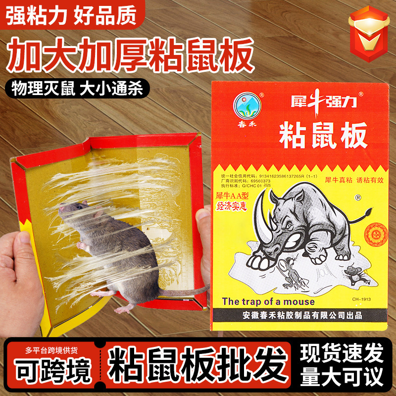 Клейкая мышиная ловушка Chunhe Rhino для домашнего и ресторанного использования, увеличенная и утолщенная, оптовая продажа от производителя