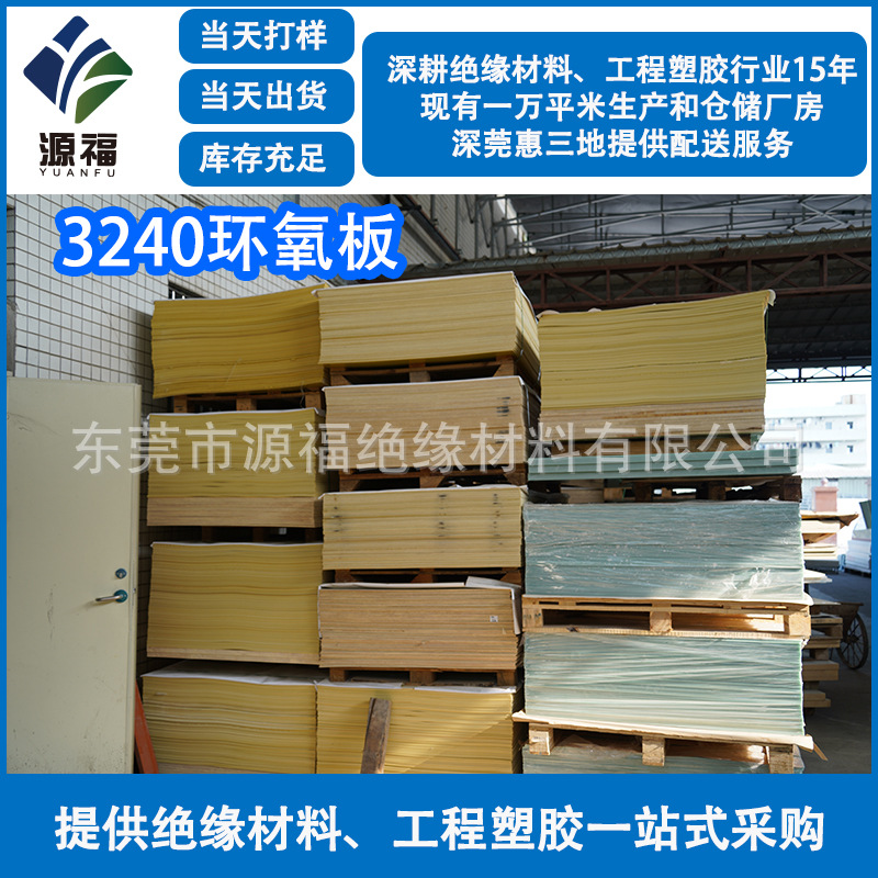 Yuanfu wholesale epoxy board glass fiber board phenolic epoxy resin glass cloth laminate lithium battery insulation board