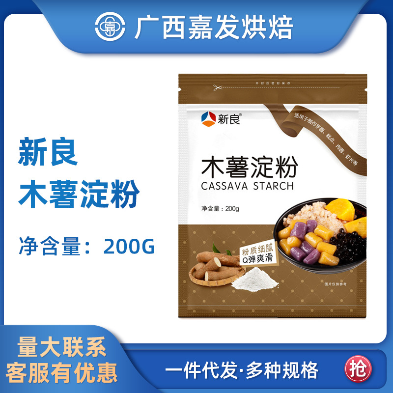 Кукурузный крахмал Xinliang, съедобный порошок маниоки, домашний порошок для круглых жемчужных таро, сырьё для выпечки, 200 г