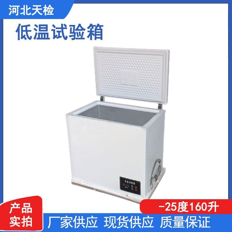 Vertical Low Temperature Test Chamber High and Low Temperature Constant Temperature Test Chamber Low Temperature Refrigerator Small High and Low Temperature Test Chamber Manufacturer Cross-Border