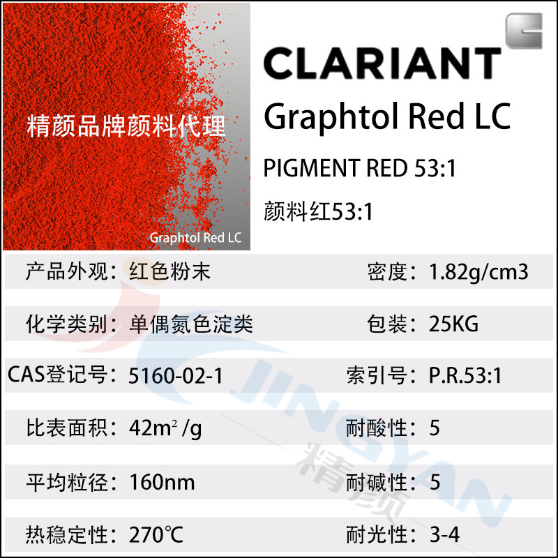 Clariant Clariant Graphtol Lc Yellow Light Red Plastic with High Temperature Resistant Organic Pigment Red 53:1