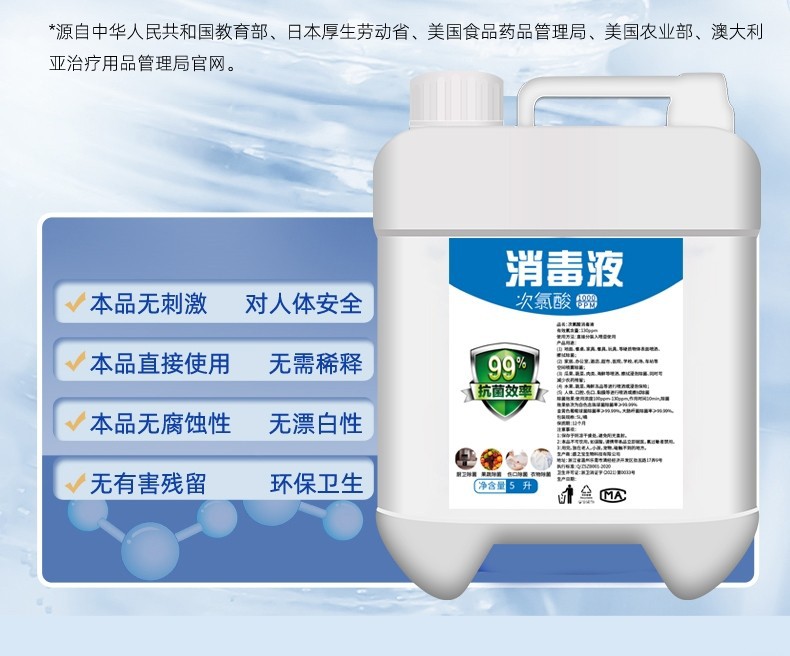 Hypochlorous Acid Disinfectant, Maternal and Infant Clothing Disinfection, Pet Epidemic Prevention, Genuine Manufacturer, Direct Delivery, Food Grade Washing of Fruits and Vegetables